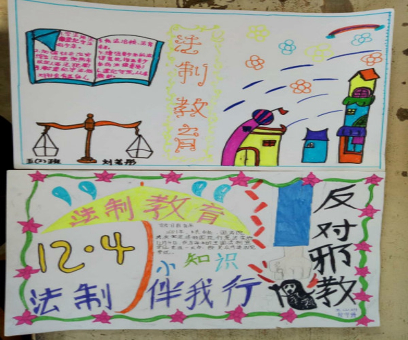 端固庄小学开展全国法制宣传日活动