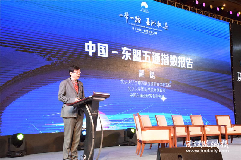 5-北京大学国际关系学院教授、博导、北京大学全球互联互通研究中心主任、中国东南亚研究会副会长翟崑作中国－东盟“一带一路”五通指数报告.JPG